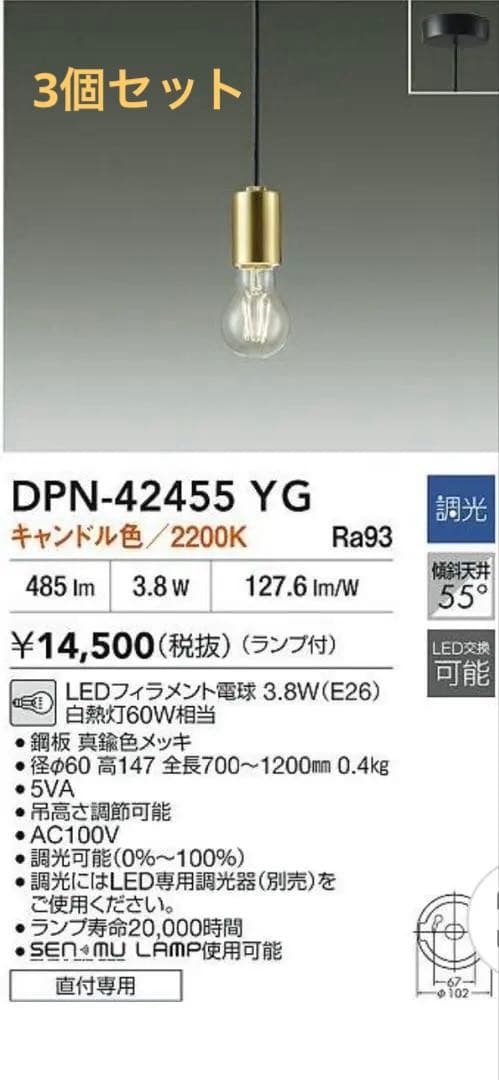 DPN-42455 YG ペンダントライト ゴールド✖️3