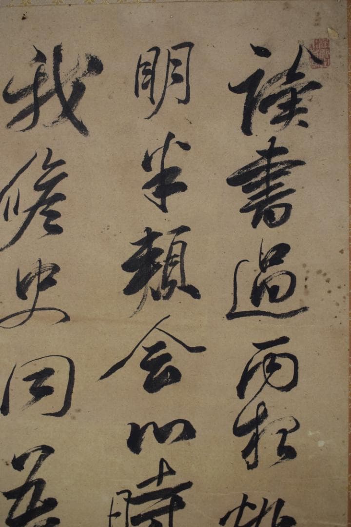 頼山陽/八行書/読書過雨夜/掛軸☆宝船☆Y-520　JM