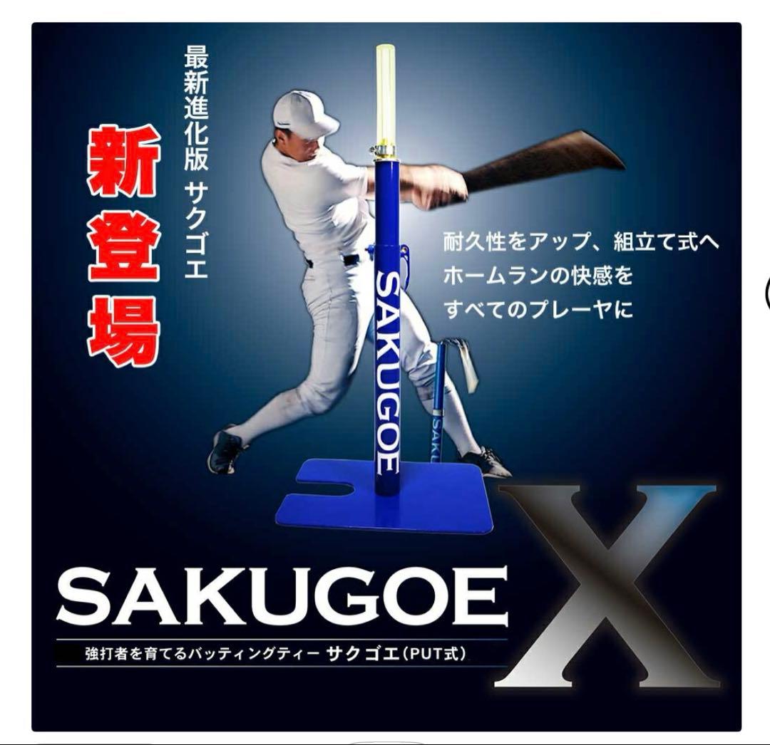 値引き　サクゴエ　SAKUGOE 置きティー