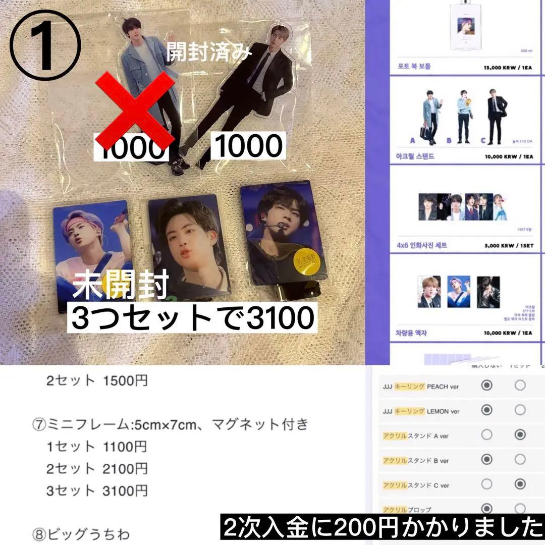 BTS JIN ジン グッズ