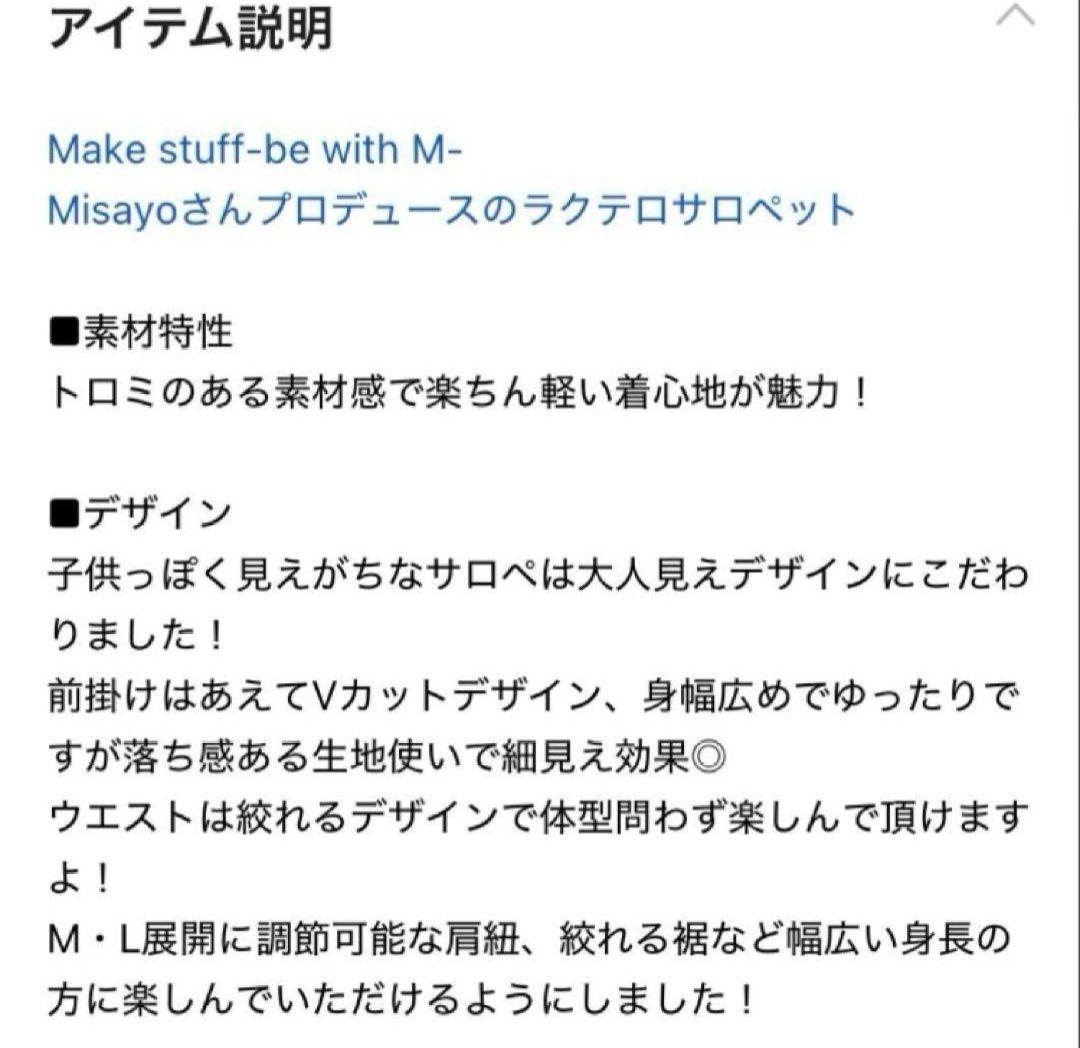 ニコアンド　misayo ラクテロサロペット　チャコール　Lサイズ