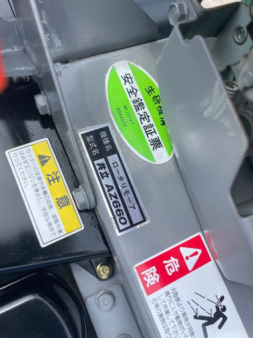 ハーフクンが購入しました、共立 自走式二面刈　畦草刈機 ウイングモア AZ660