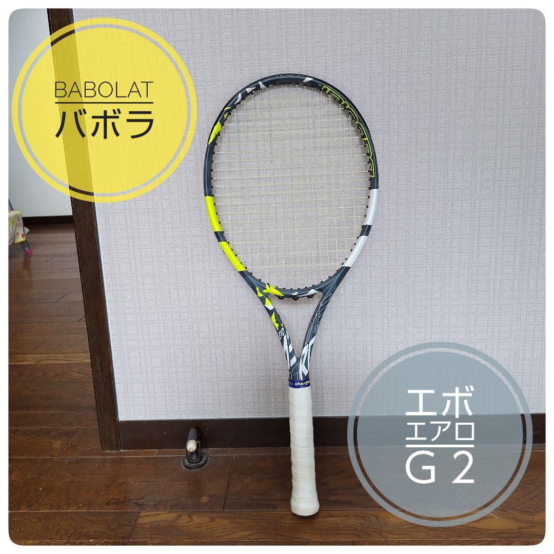 【美品】Babolat EVO AERO バボラ　エボエアロ G2