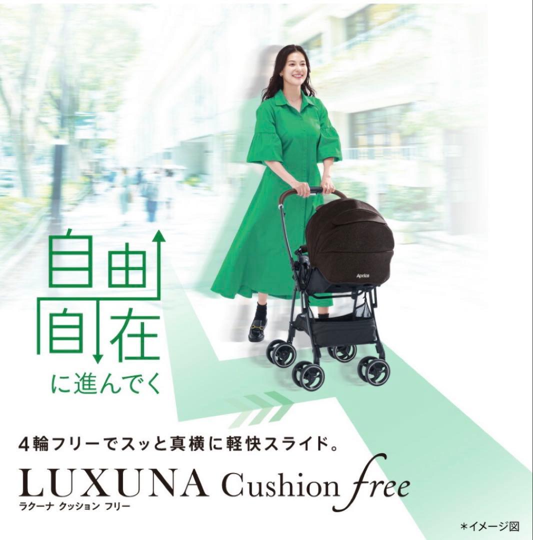 【極美品】新品未使用 アップリカ ラクーナクッションフリーAD 人気のブラック