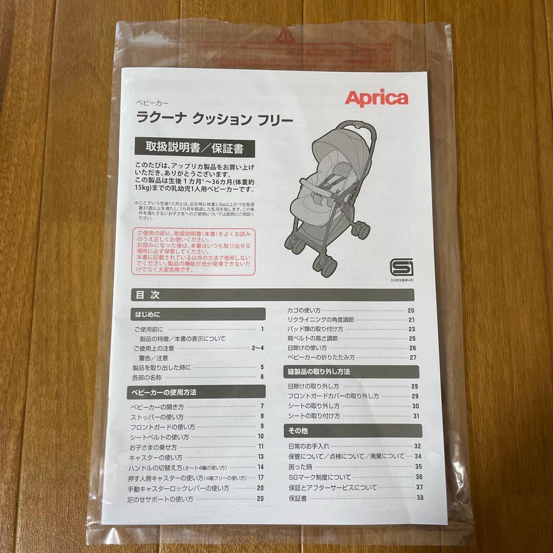 【極美品】新品未使用 アップリカ ラクーナクッションフリーAD 人気のブラック