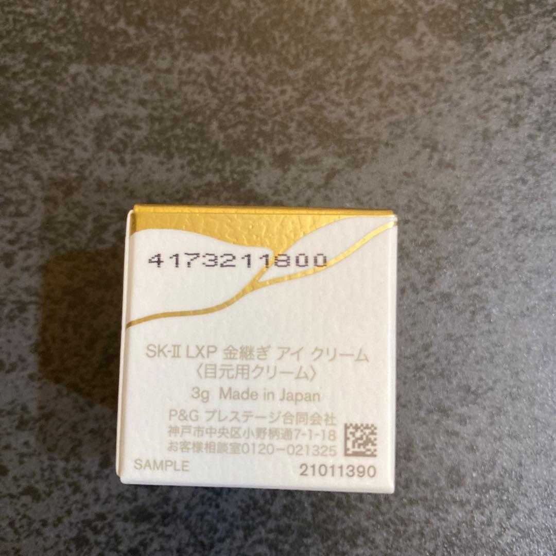SK-II　エスケーツー LXP 金継ぎ アイクリーム3g×5