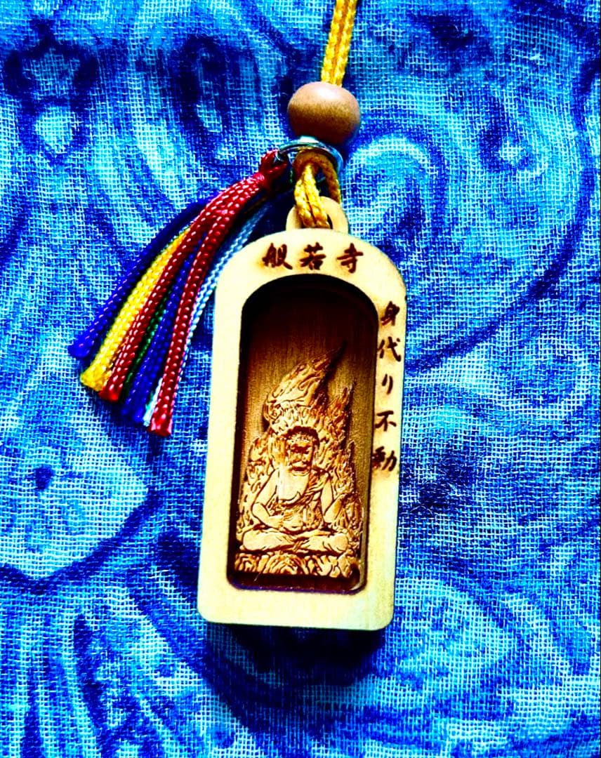 金運　魔除け　不動明王お守り護符　ひのき性　祈祷済み　奈良　般若寺