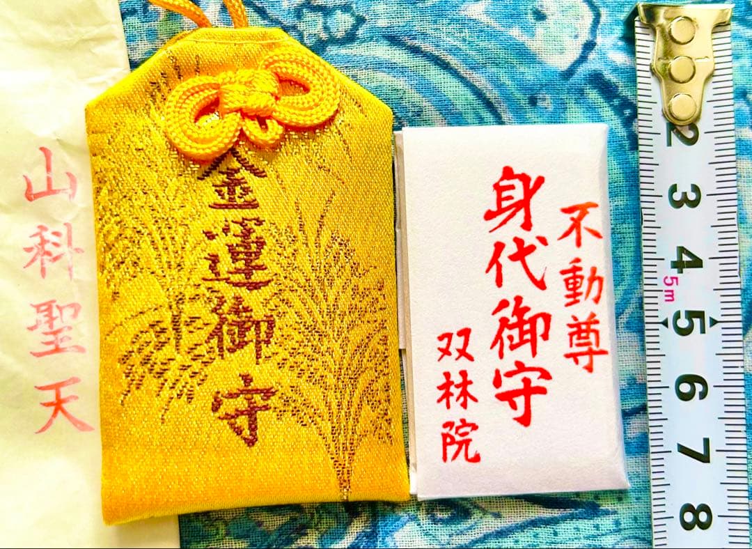金運！魔除け！開運厄除！病気平癒！　山科聖天　祈祷済み　金運　身代わり守り　2体