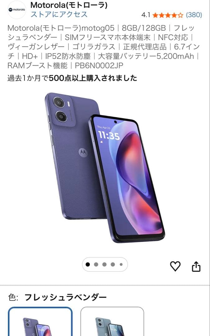 美品 moto g05 SIMフリー