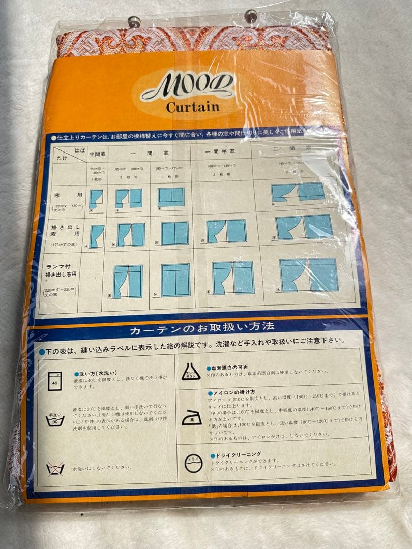 昭和レトロ　カーテン　純喫茶　当時物　新品　デッドストック　レトロカーテン