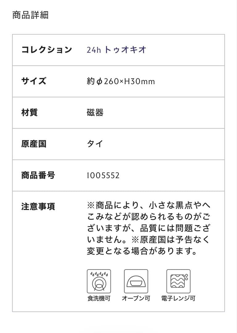 【5枚セット】　ARABIA 24hトゥオキオ プレート 26cm ブルー