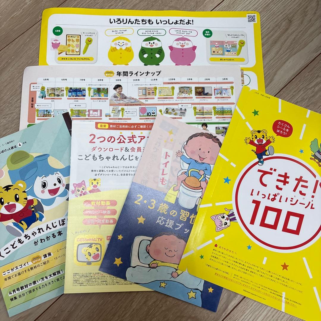 こどもちゃれんじ　ぽけっと　2.3歳　2024〜2025 1年分