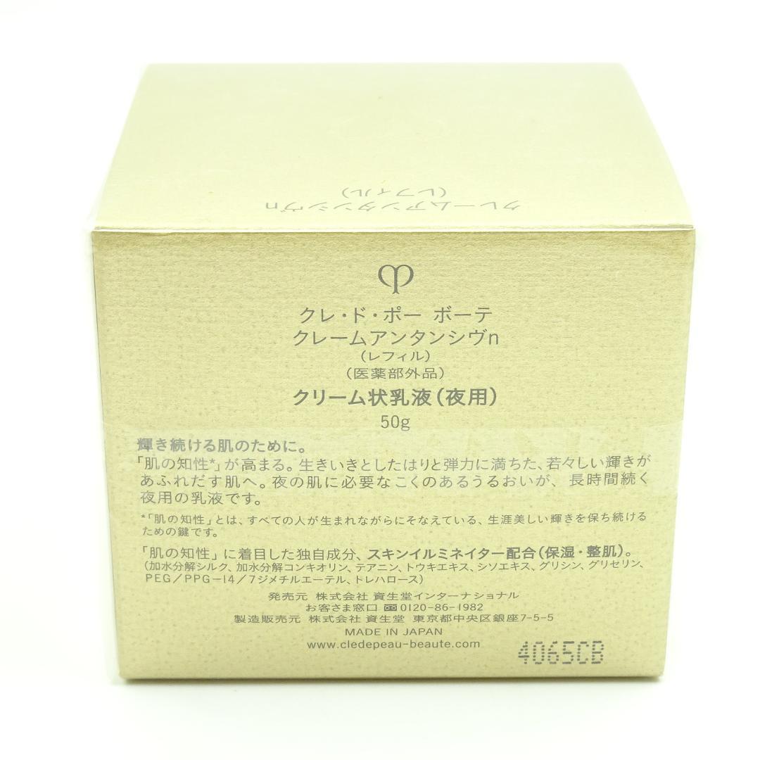 クレドポーボーテ　クレームアンタンシヴn　レフィル　50g