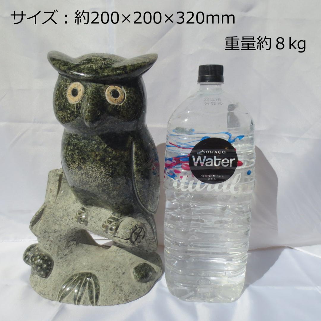 置物 フクロウ ふくろう 梟 オブジェ 福郎 御影石 玄関 看板 縁起物