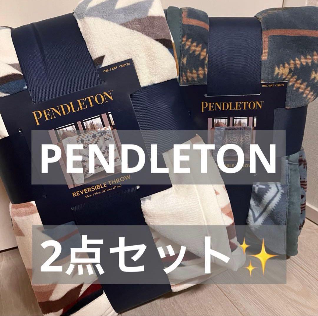 ペンドルトン PENDLETON 大判ひざ掛け リバーシブル　2枚セット