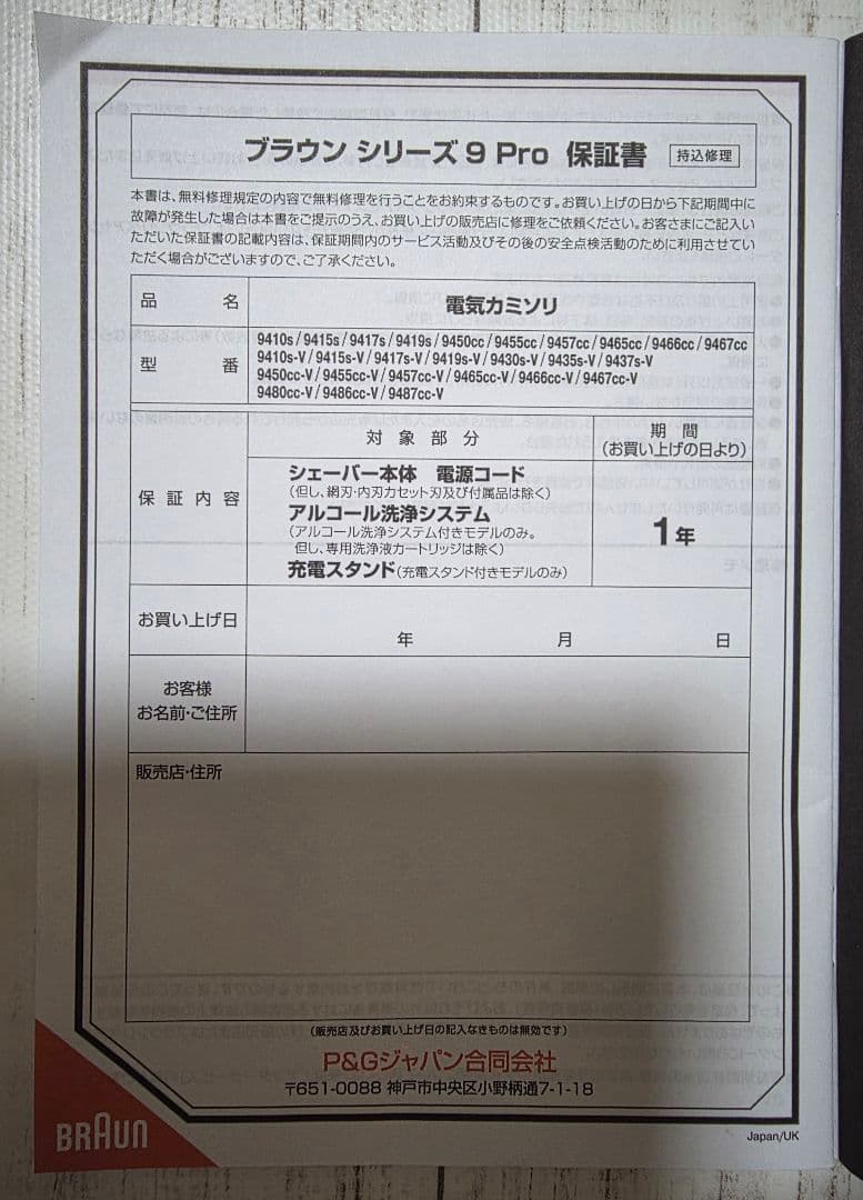 【新品 保証期間内】BRAUN Pro9 メンズ電気シェーバー　9435s-V