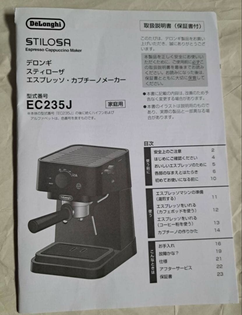 DeLonghi Stilosa スティローザ