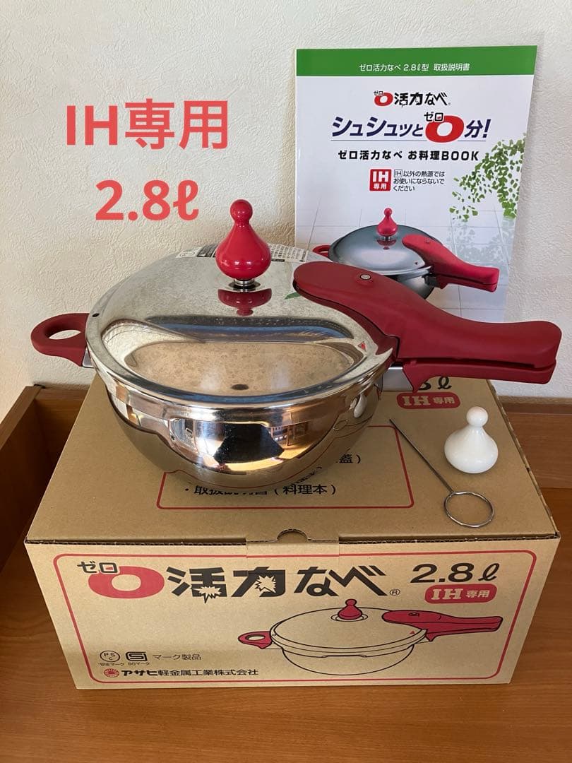 アサヒ軽金属 ゼロ活力鍋 2.8L IH専用