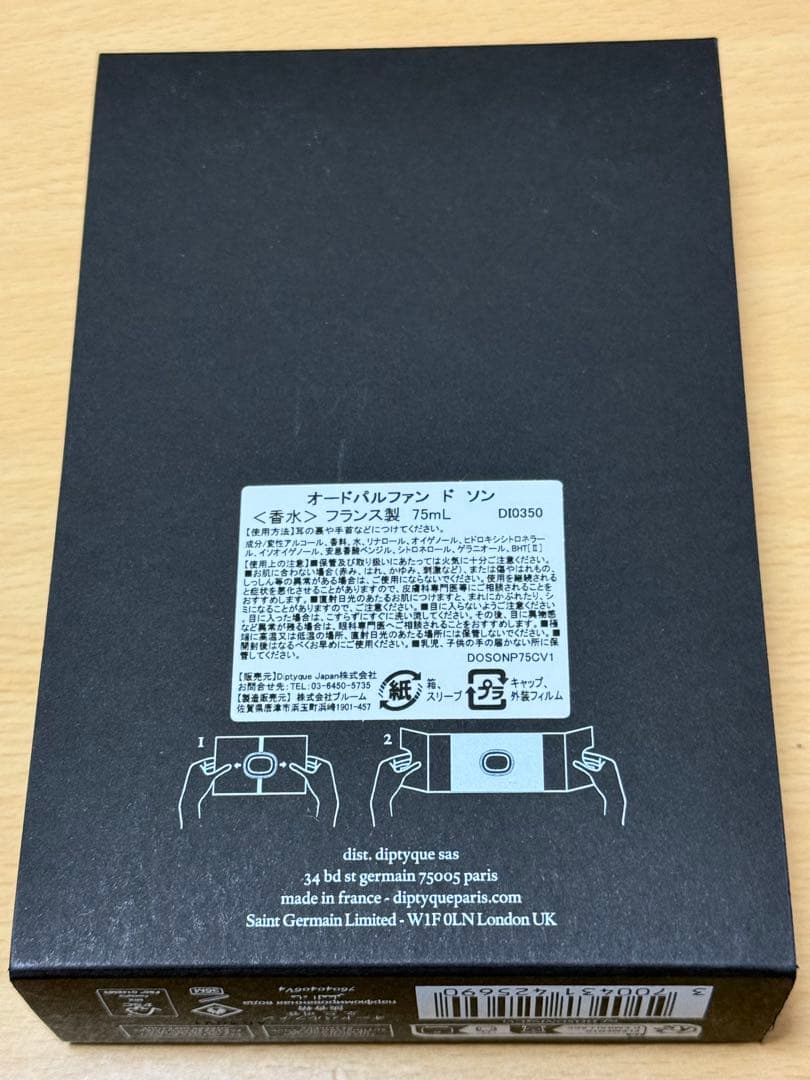 ディプティック★オードパルファン ド ソン 75ml★中古