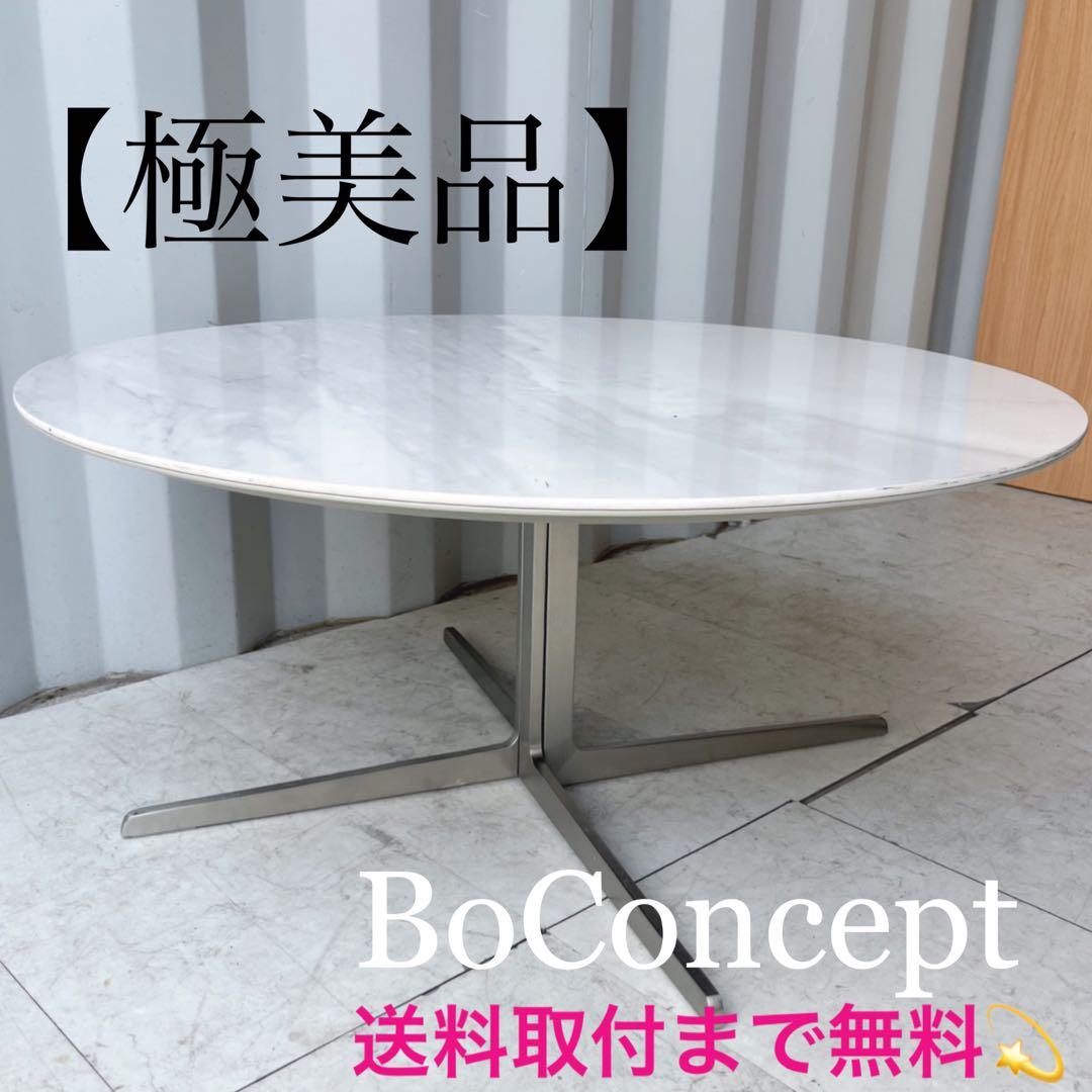 取付無料！ボーコンセプト セビリア 大理石風ホワイト天板円形コーヒーテーブル✨