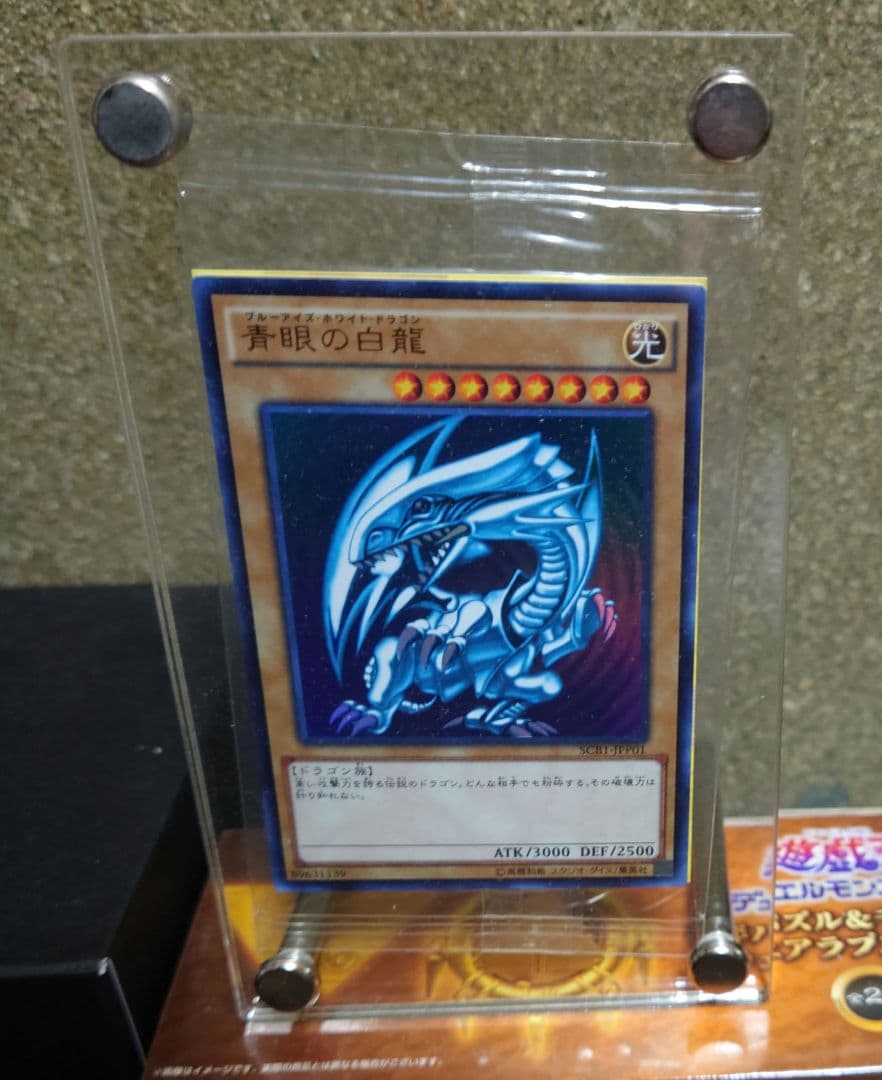 青眼の白龍 トレーディングカード