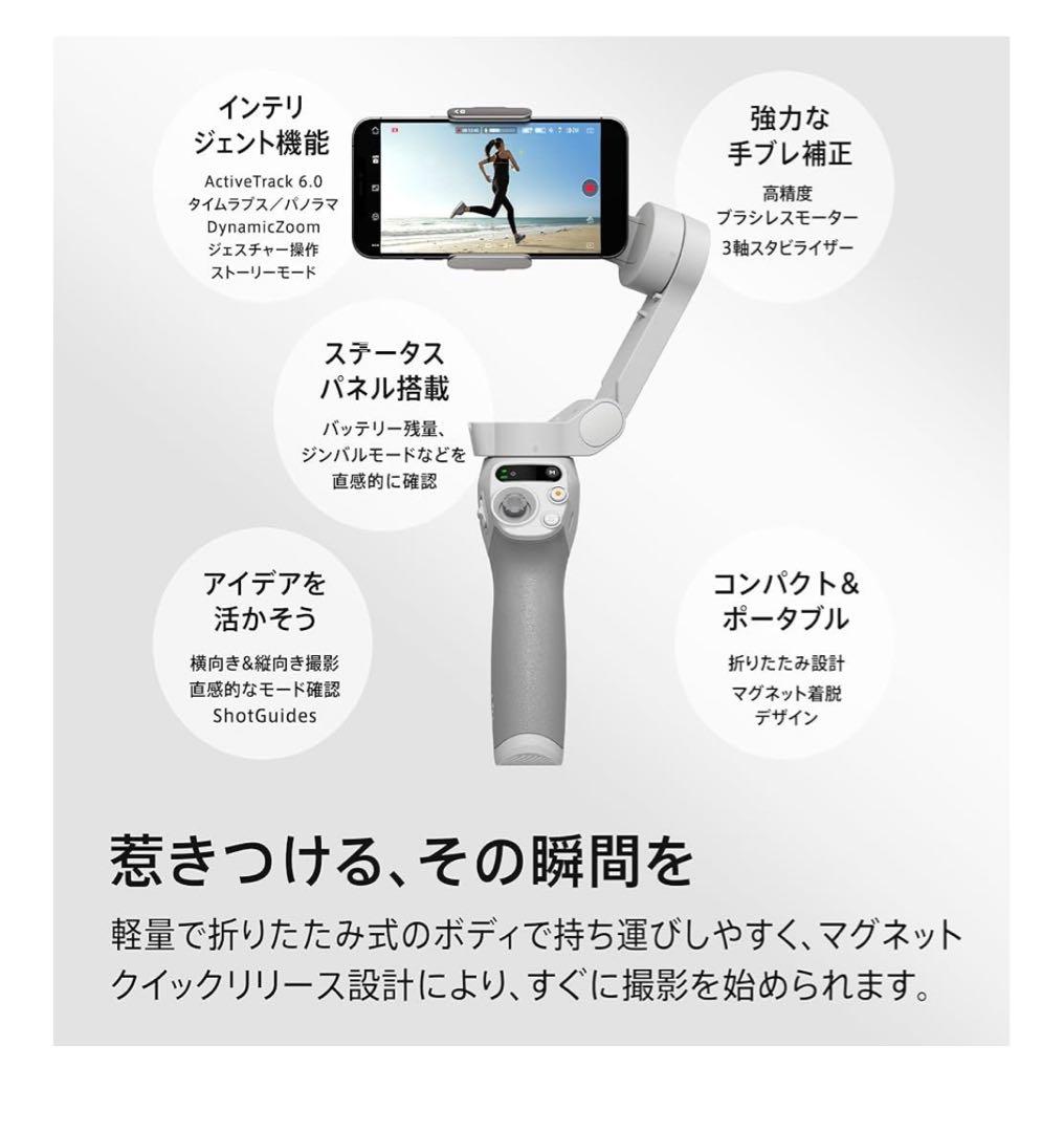 ぺ*ぺ様 【ほぼ新品】DJI Osmo Mobile SE スマートフォンスタビ