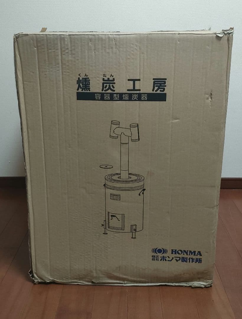 【新品未使用】ホンマ製作所 燻炭工房 X0308 容器型燻炭器 くん炭器