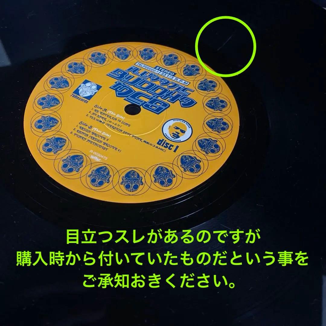 【激レア】ブッダブランド 12インチ 病める無限のブッダの世界 レコード3枚組