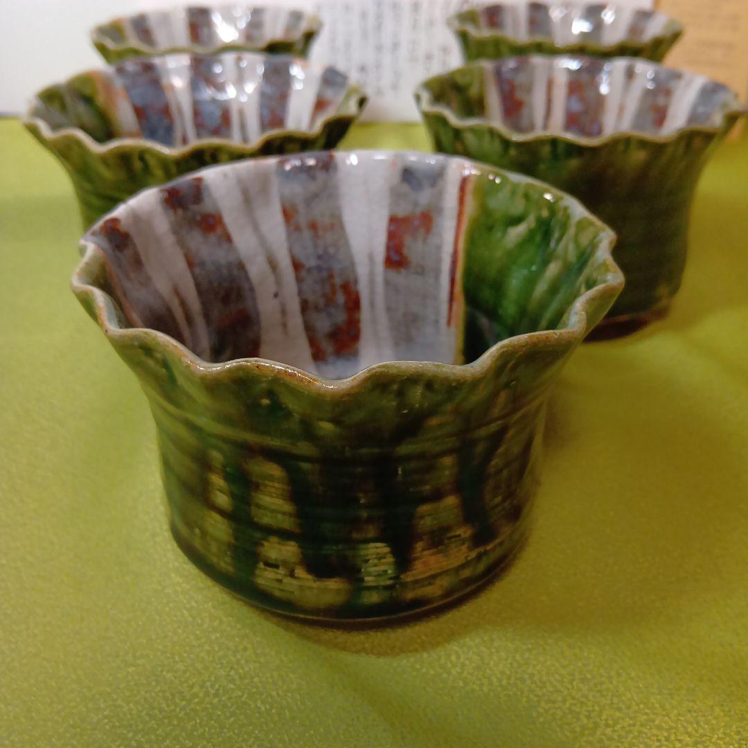 魯山人写し　中垣連次作　秀峰窯　織部 小丼 中鉢　多用鉢 椀　5客