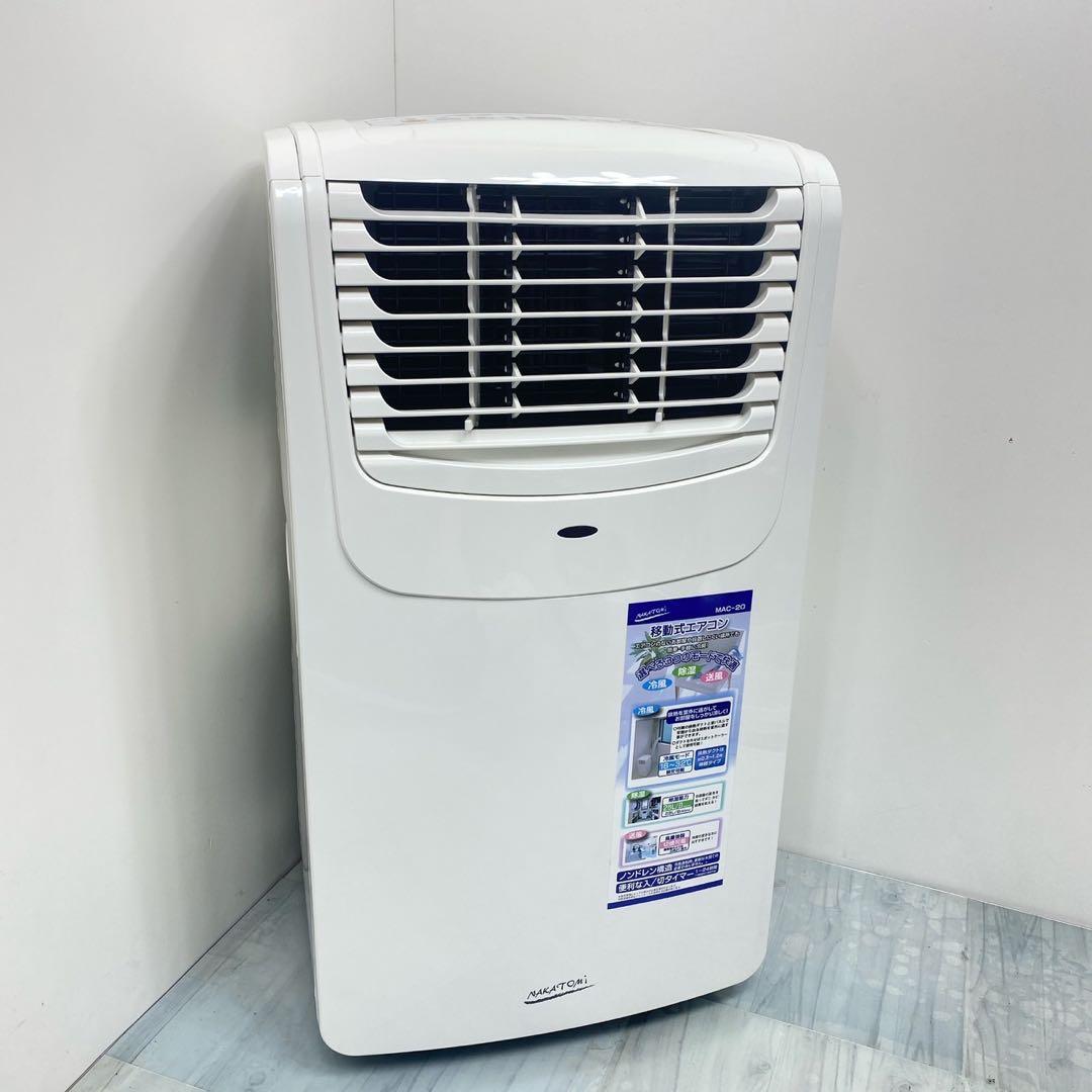 美品　2023年製　ナカトミ 移動式エアコン MAC-20