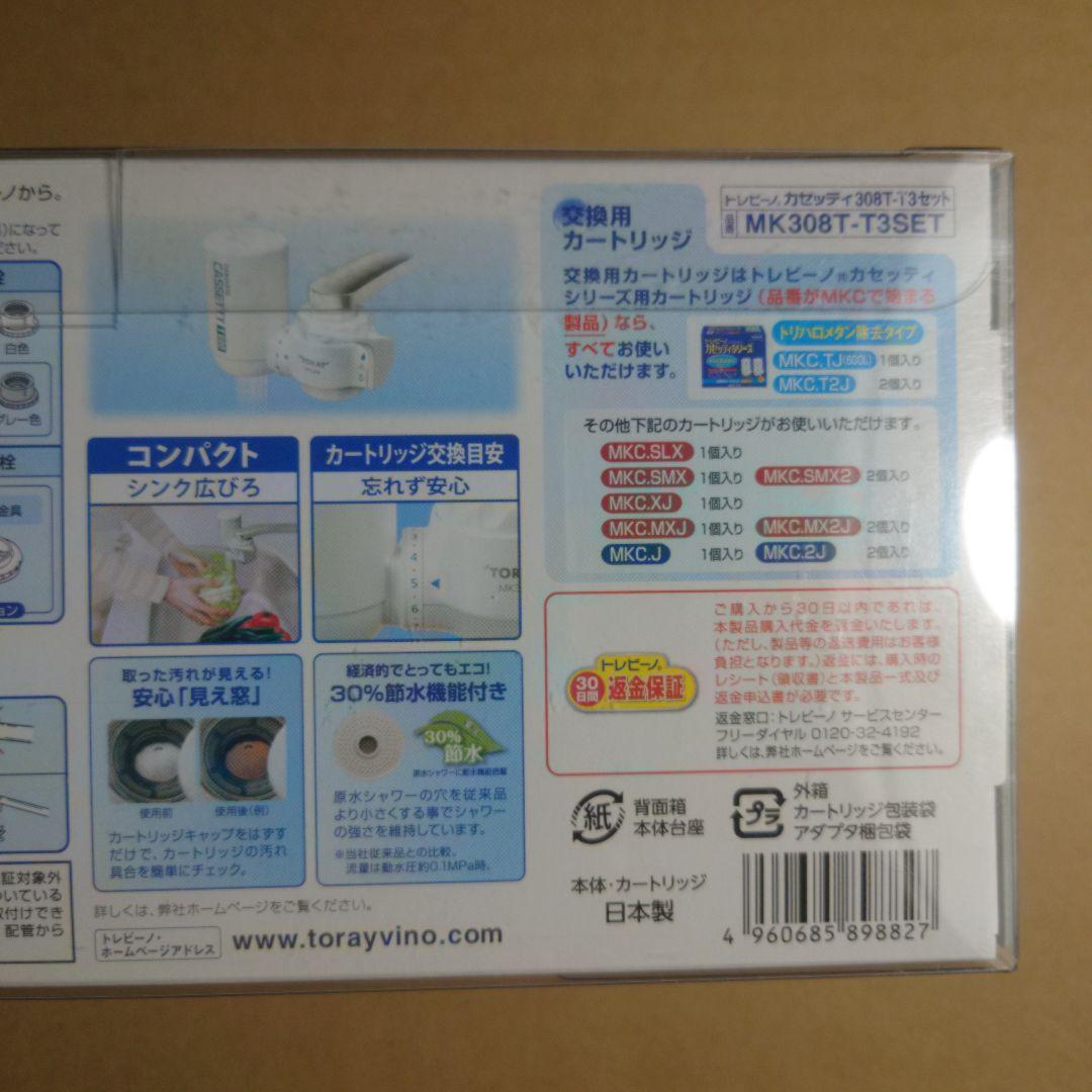 トレビーノ MK308T-T3SET カートリッジ 3個入り 2箱セット