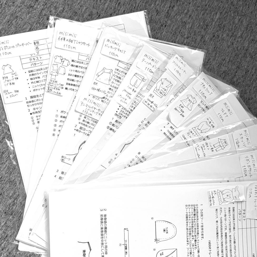 希少！　milimili 子ども服仕様書＆型紙11種類セット 110cm