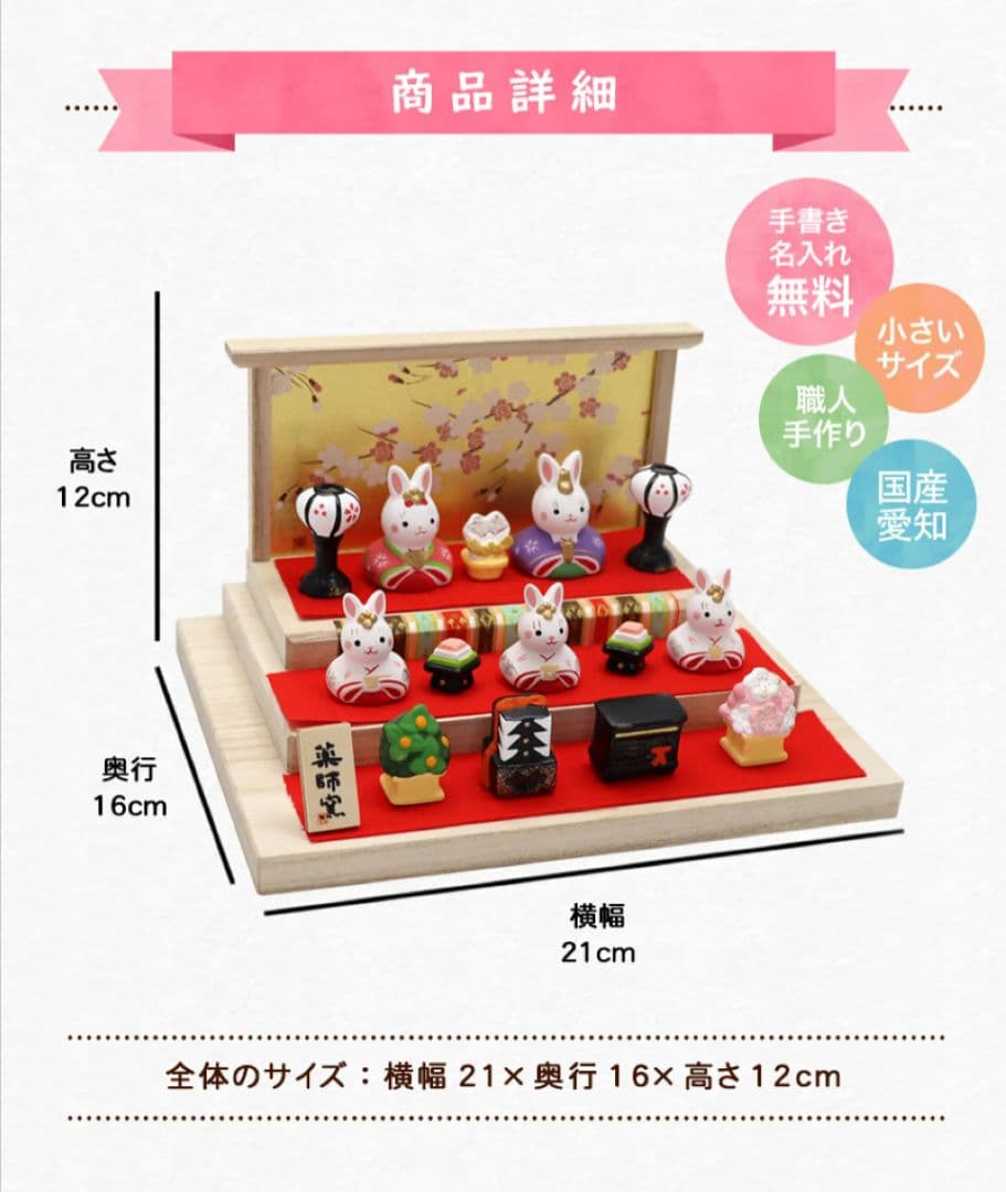 【新品】うさぎ　雛人形　三段　長生堂