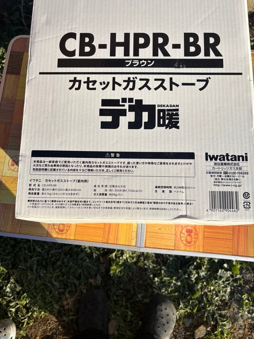 イワタニカセットガスストーブ、デカ暖。