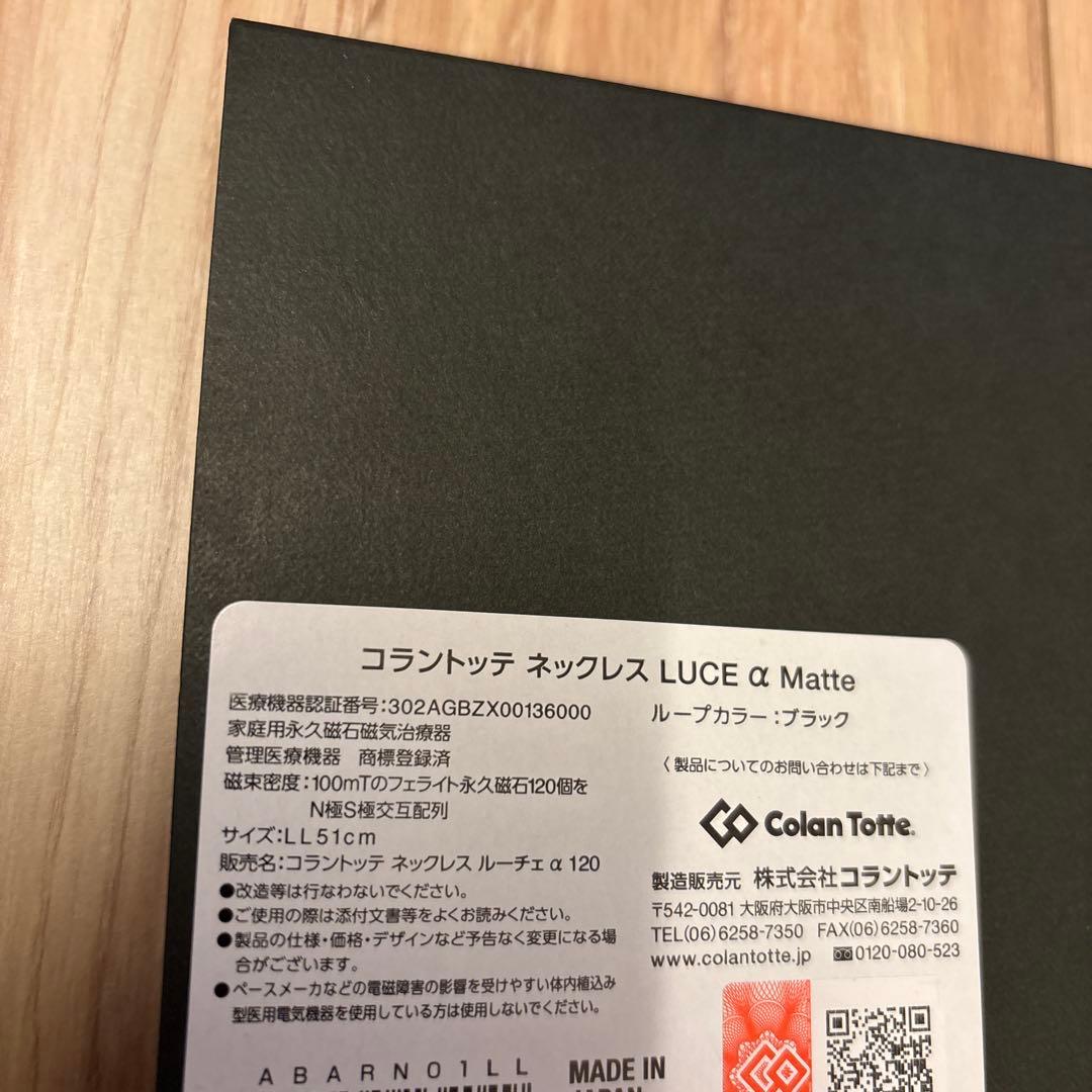 コラントッテ LUCE α ネックレス マットブラック　LL 51cm