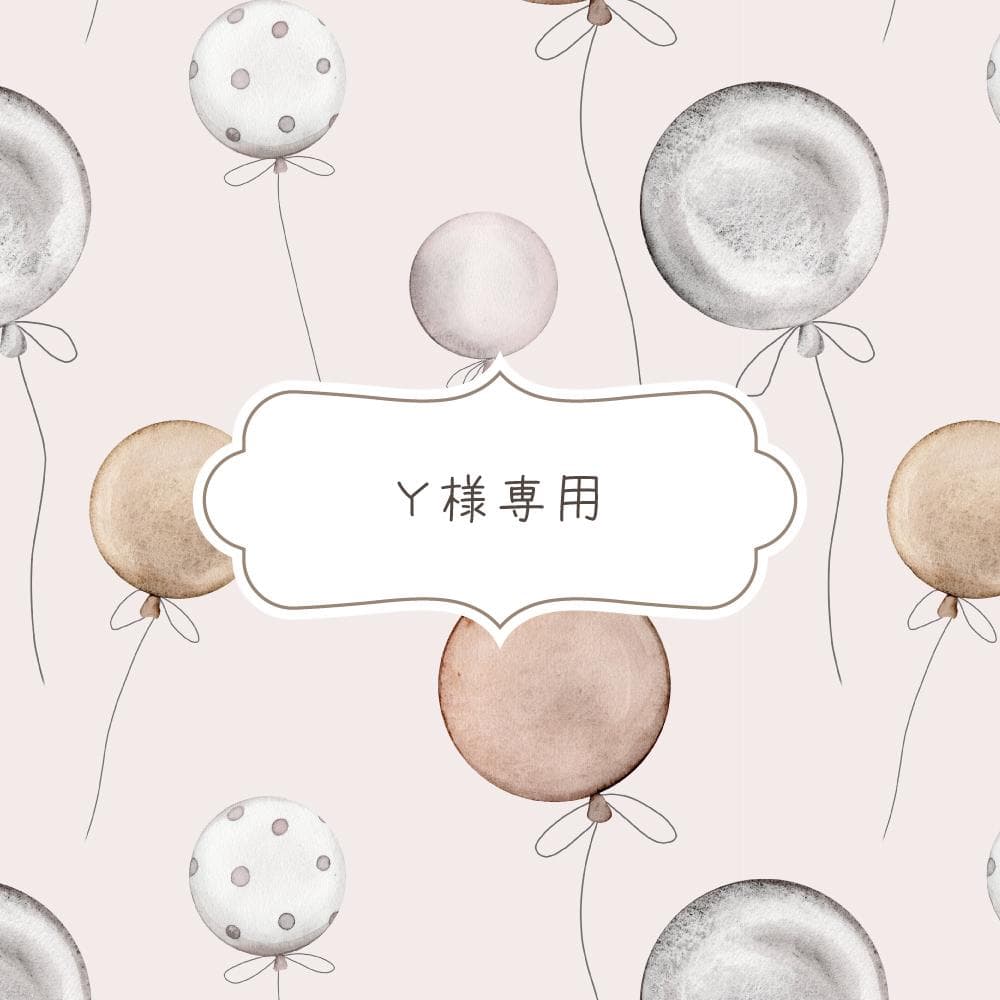 Y　追加料金ご決済