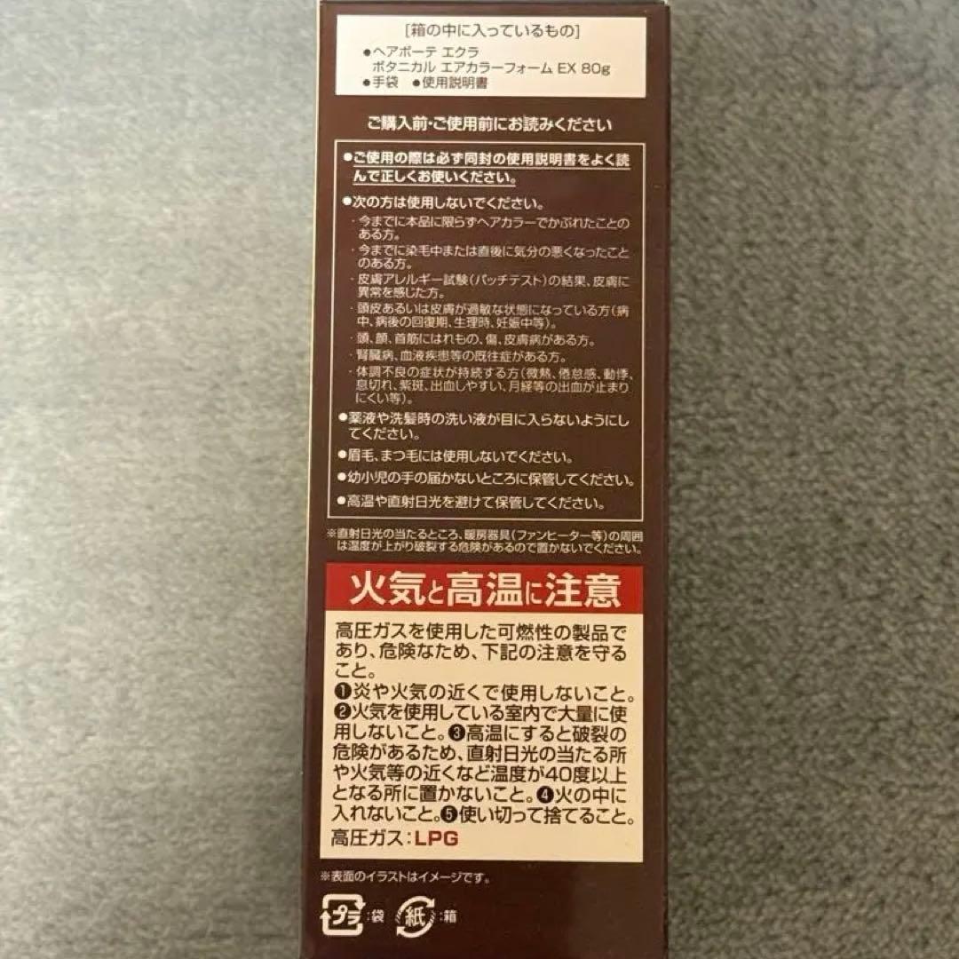 ÉCLAT ボタニカルエアカラーフォーム ダークブラウン 80g 4本セット