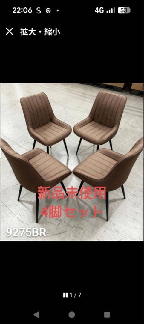 ブラウン ダイニングチェア 4脚セット 9275BR