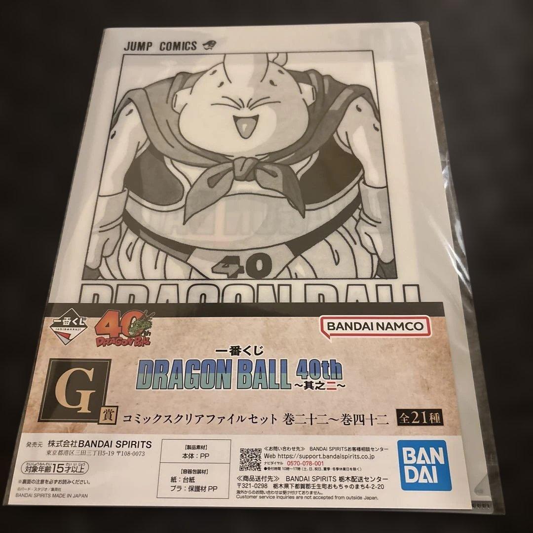 一番くじドラゴンボール　クリアファイル