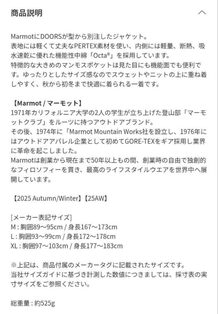 Marmot 「Marmot×DOORS　PERTEX Octa Jacket」