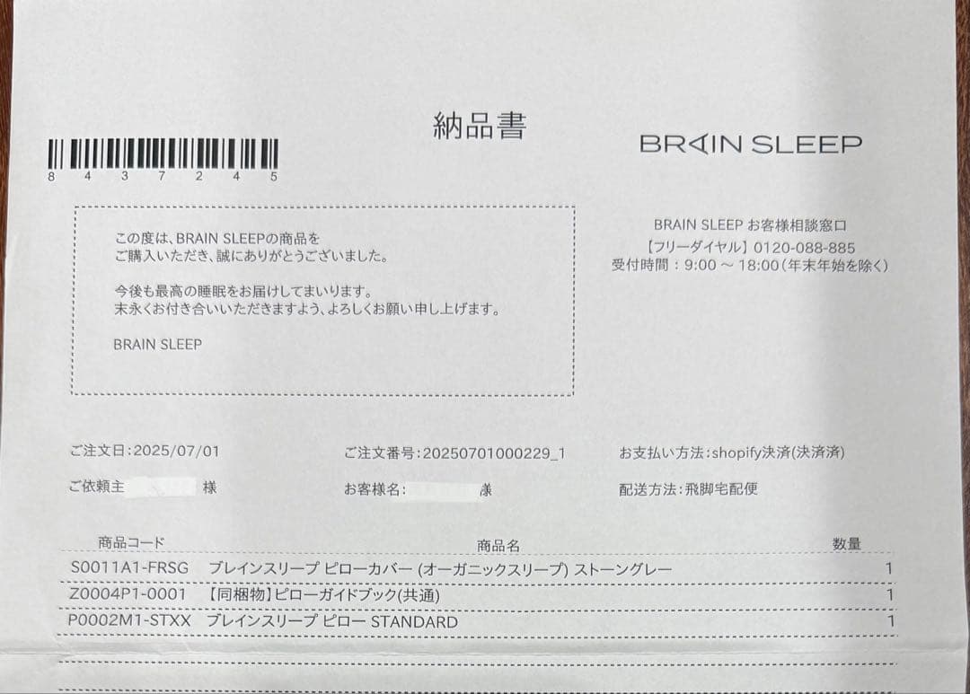 ブレインスリープピロー スタンダード 新品
