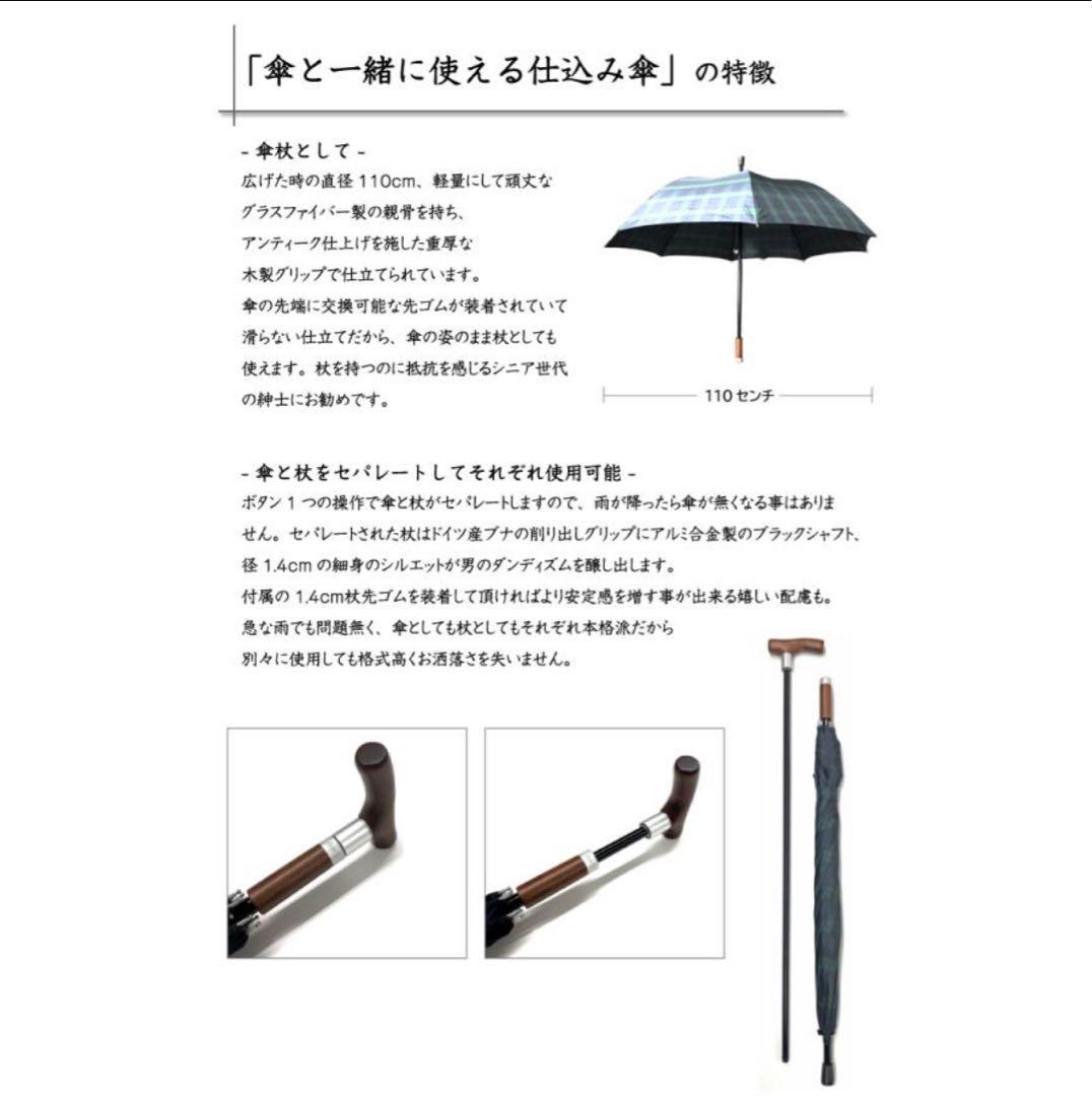 気品と上質 セパレート式 ステッキ傘 ステッキ スタイリッシュ ドイツ製質実剛健