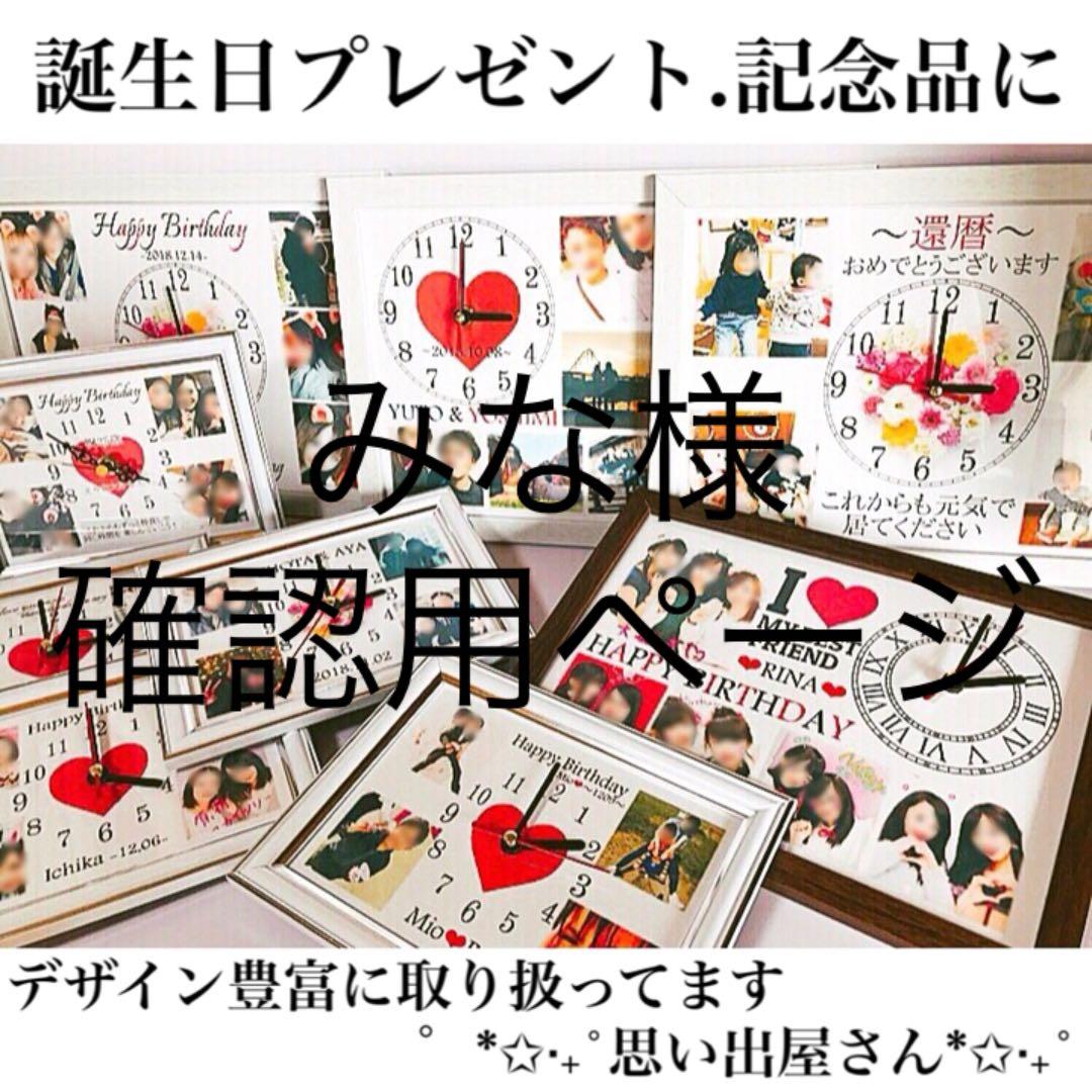みな様確認用ページ❤︎名入れオーダーメイド時計