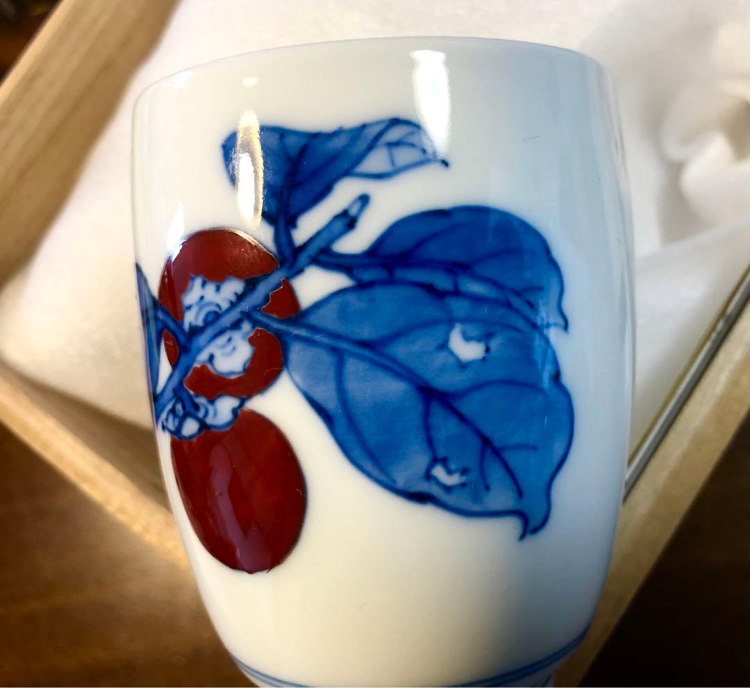 十三代　柿右衛門作　染柿文　湯呑み