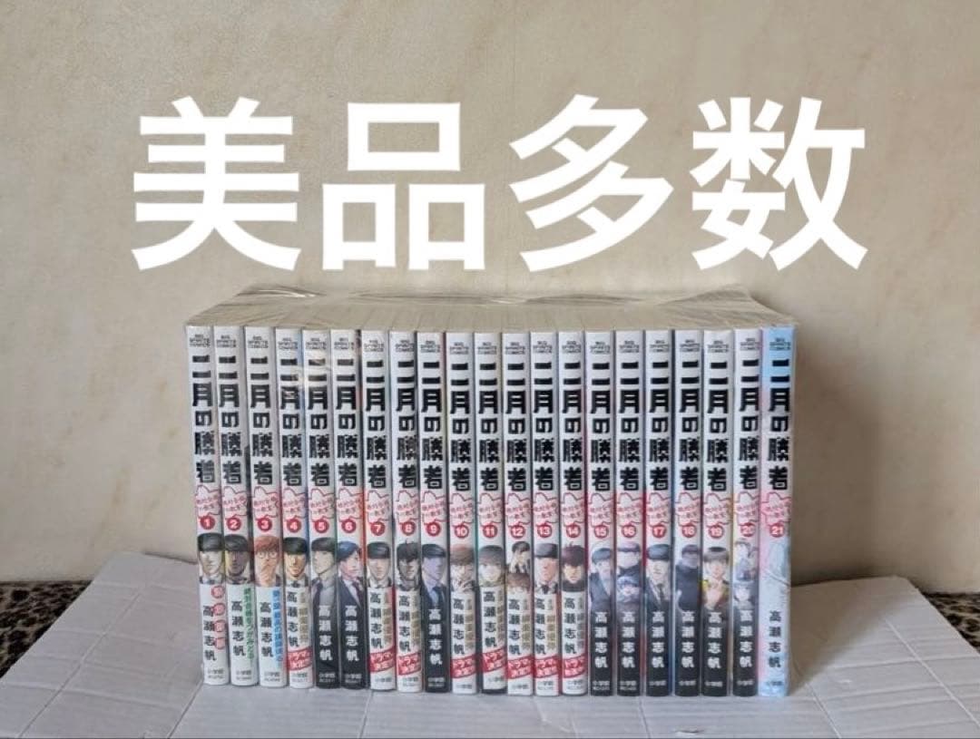 美品多数　二月の勝者　絶対合格の教室　全巻セット