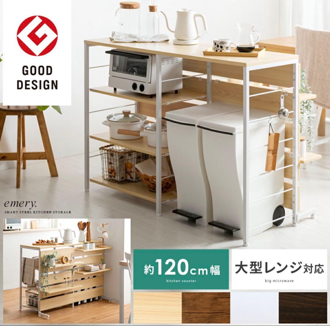 キッチンカウンター キッチンラック ナチュラル＆ホワイト 120cm