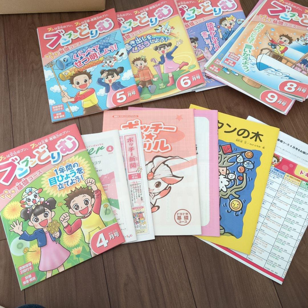 ブンブンどりむ　2年生　ドキドキ基礎コース　4月〜10月