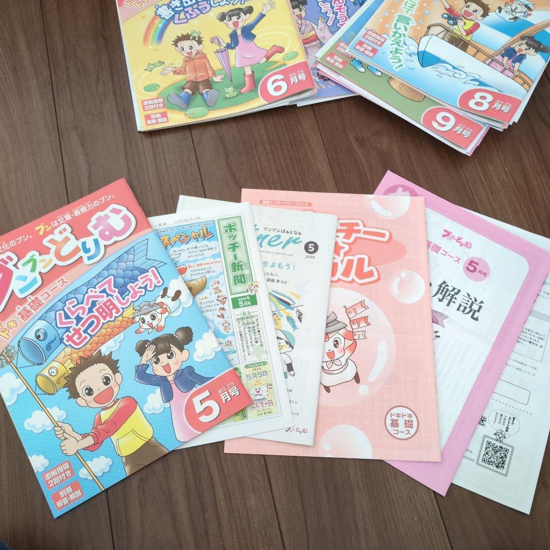 ブンブンどりむ　2年生　ドキドキ基礎コース　4月〜10月