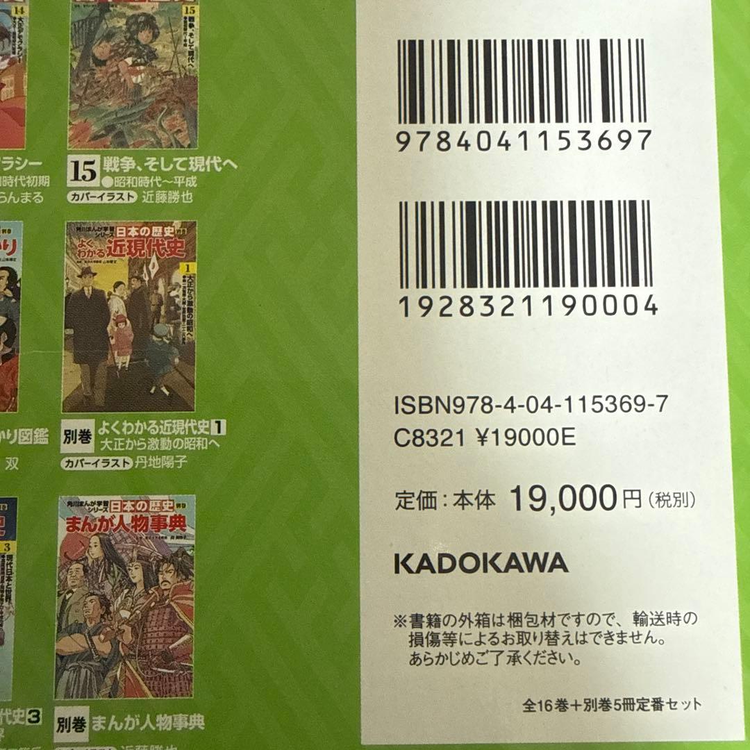 角川まんが学習シリーズ 日本の歴史 全16巻+別巻5冊定番セット