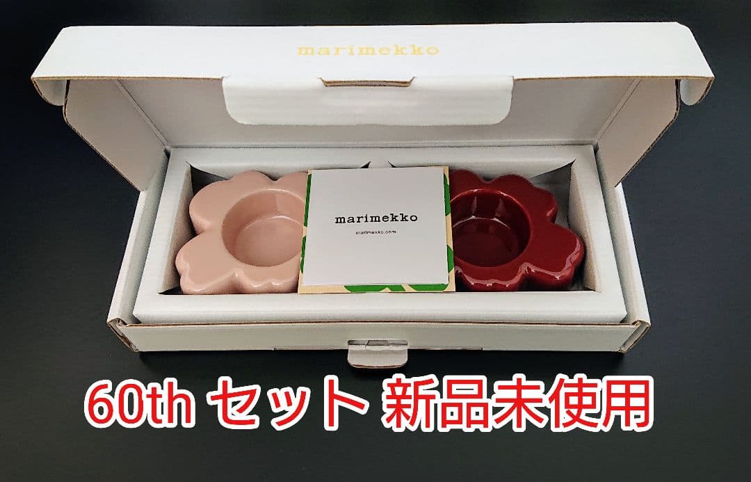 マリメッコ ウニッコ　ティーライトホルダー60th セット 新品
